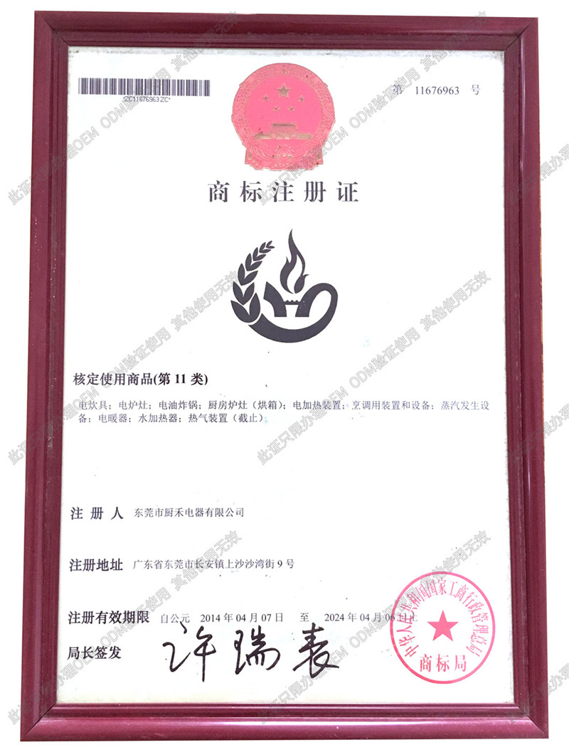 <b>廚禾商標(biāo)注冊證2</b>